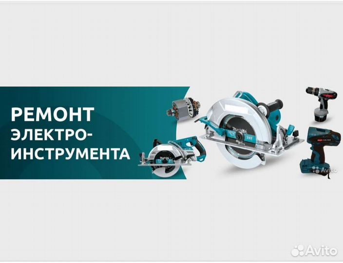 Ремонт электроинструмента и мелко-бытовой техники