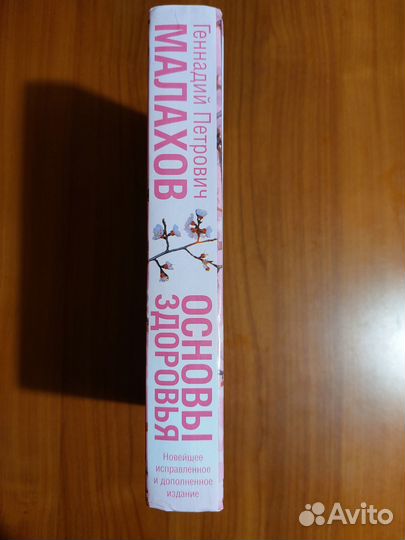 Книги про здоровье