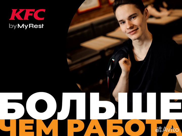 Работник ресторана KFC Красная