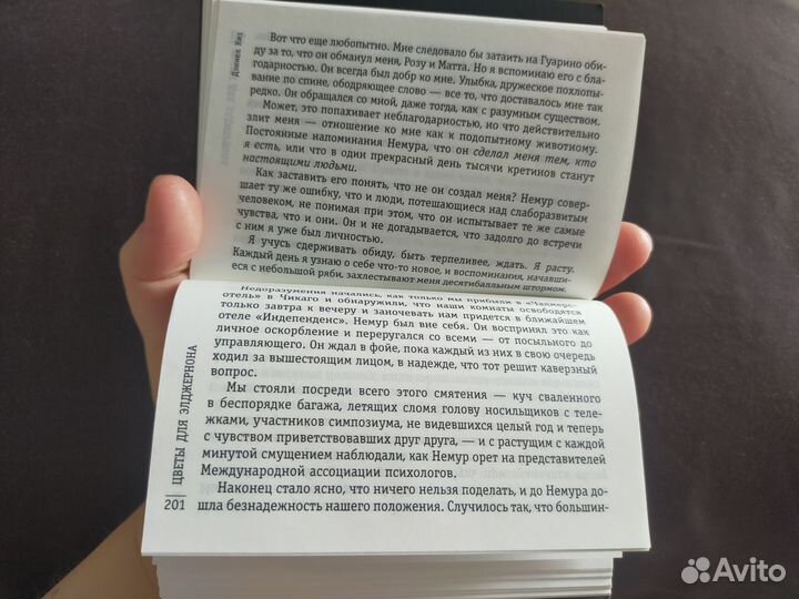 Карманная книга Flipbook. Цветы для Элджернона