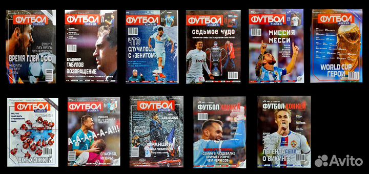 Журналы. Футбол