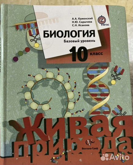 Учебник по биологии 10-11 класс