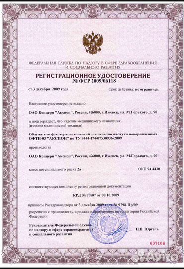 Прокат фотолампы для лечения желтухи у младенцев