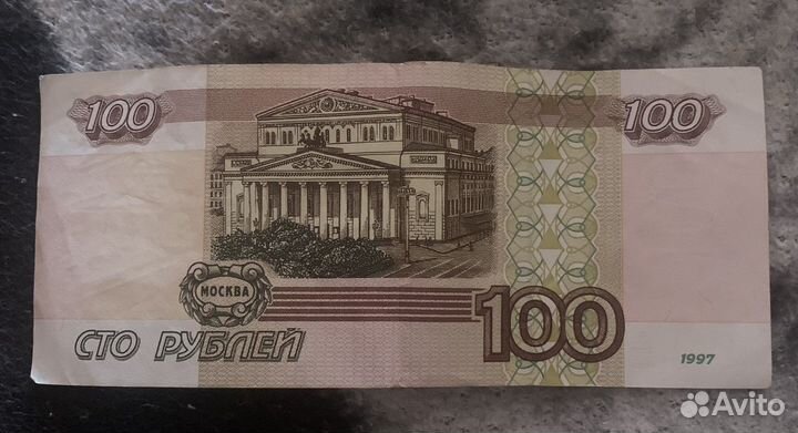 100 рублей 1997