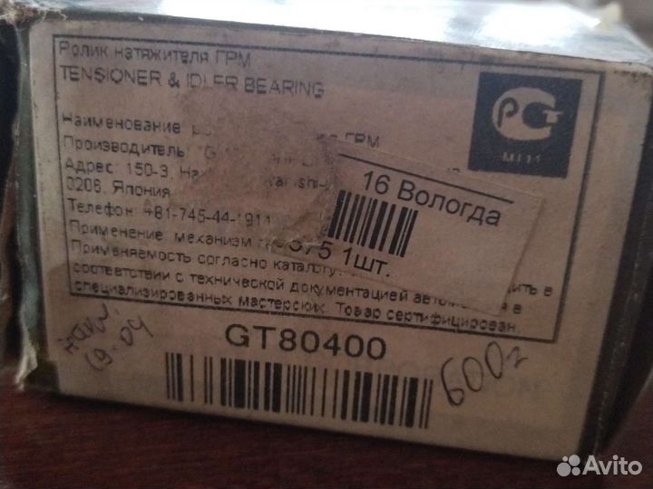 Натяжной ролик ремень грм GMB-GT80400