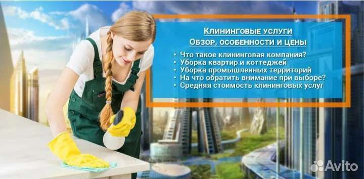 Генеральная уборка