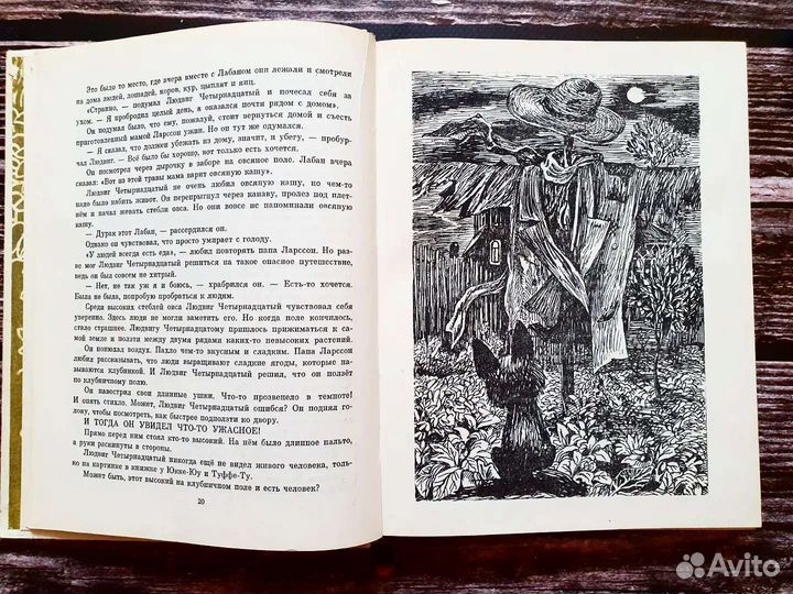 Янссон. экхольммуми-тролль, Людвиг Четырнадцатый