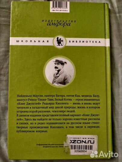 Книга Джунглей Р.Киплинг