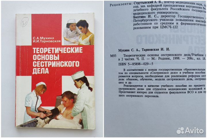 Книги Сестринское дело Уход за больными