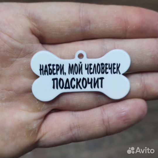 Адресник, брелок для животных