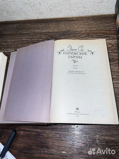 Эжен сю Парижские тайны