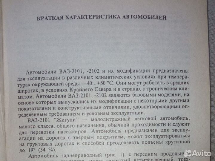 Ваз -2101,ваз -2102 Самостоятельно обслуживание