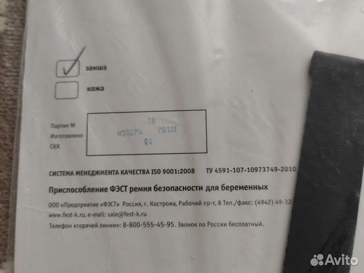 Приспособление ремня безопасности для беременных