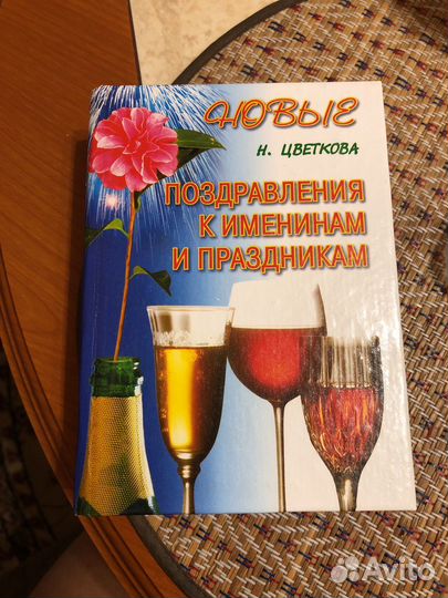 Цветкова Поздравления к именинам и праздникам