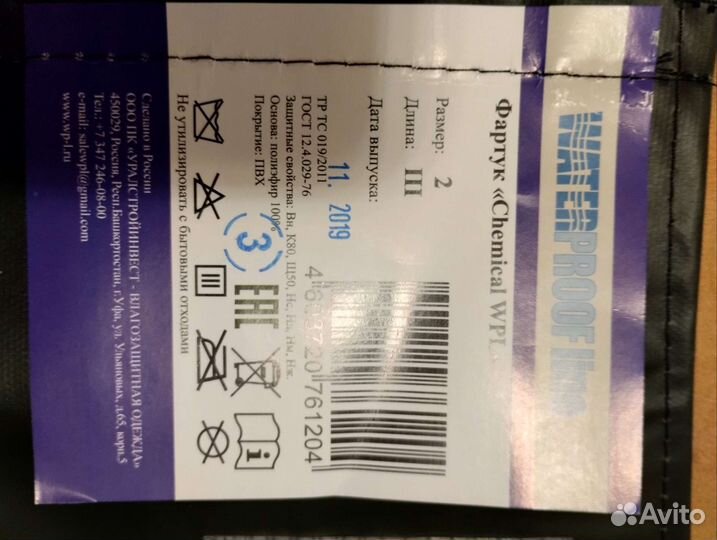 Фартук непромокаемый, для мясника, маляра и тд