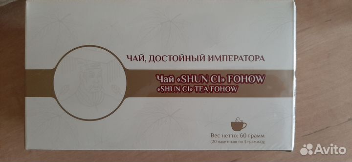 Фохоу чай Шун ци