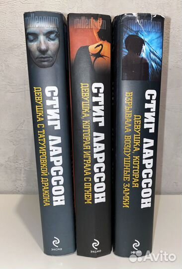 Книги Стиг Ларссон Трилогия