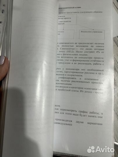 Готовый бизнес план для соцконтракта