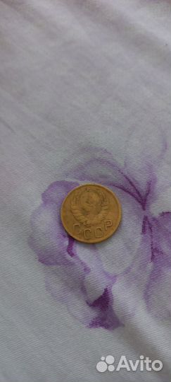 Монета 3 копейки 1946 года