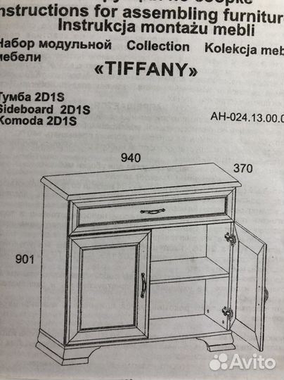 Тумба для обуви, комод