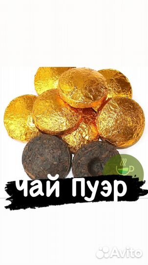 Чай Шу Пуэр