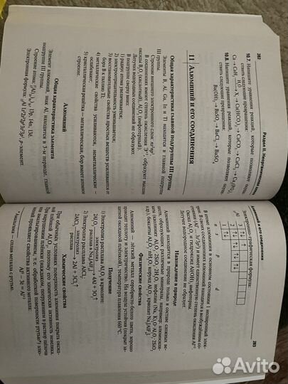 Справочник по химии