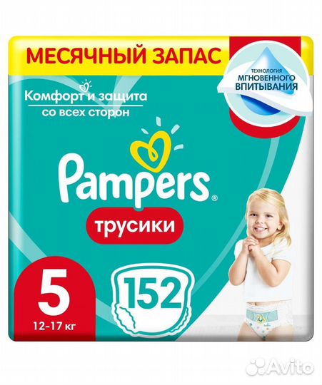 Трусики памперс 5 размер,150 шт