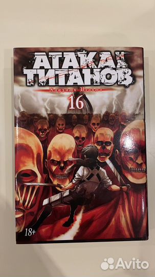 Манга атака титанов