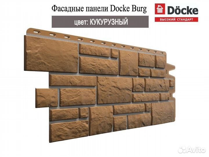 Фасадные панели Docke Burg