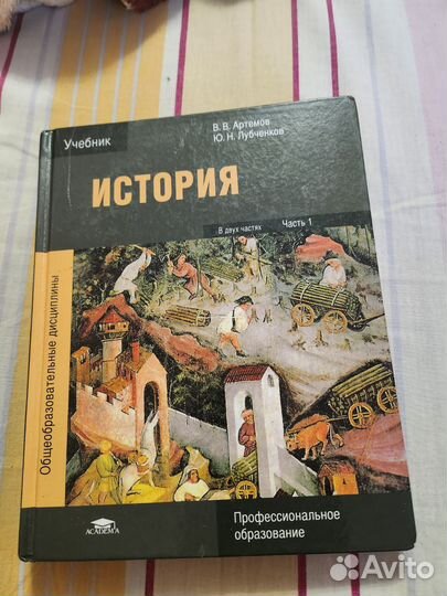 История 10-11 класс В.В Артёмов в двух частях