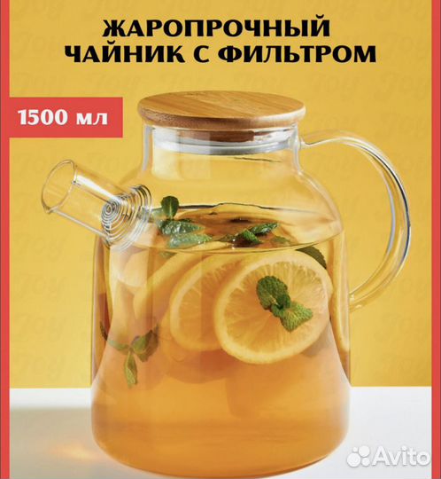 Чайник заварочный стеклянный новый