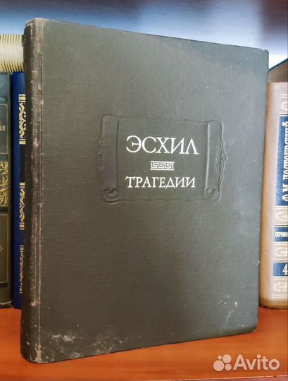 Эсхил Трагедии Катулл Литературные памятники