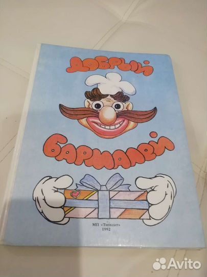 Книга Добрый Бармалей. Чуковский