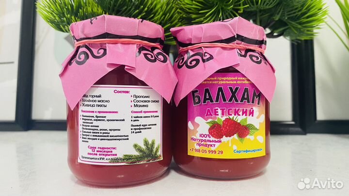 Балхам от простуды Детский )