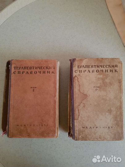 Терапевтический справочник