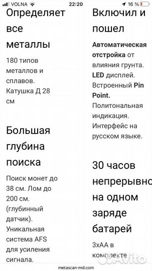 Металлоискат ultrascan