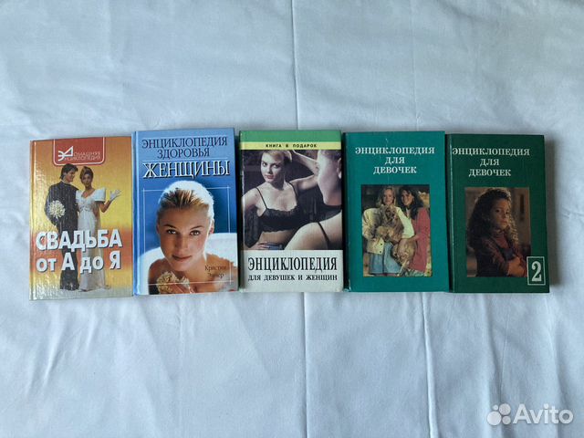 Энциклопедия для женщин/девушек/девочек