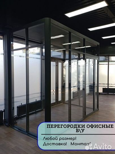 Офисные перегородки б\у