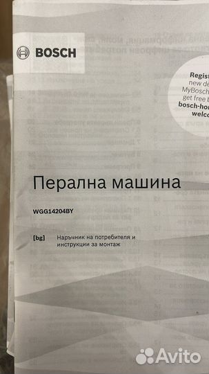 Стиральная машина bosch новая