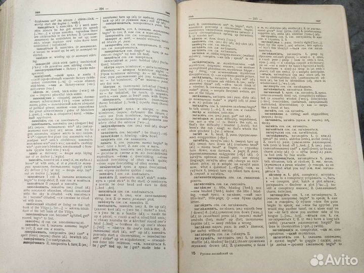 Словарь русско-английский