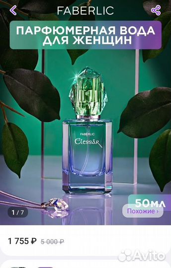 Парфюмерная вода Elessar