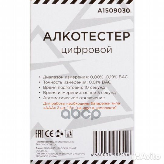 Алкометр цифровой A1509030 arnezi