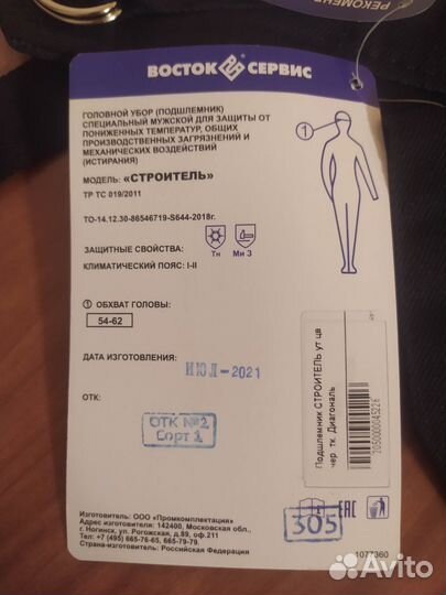 Подшлемник зимний