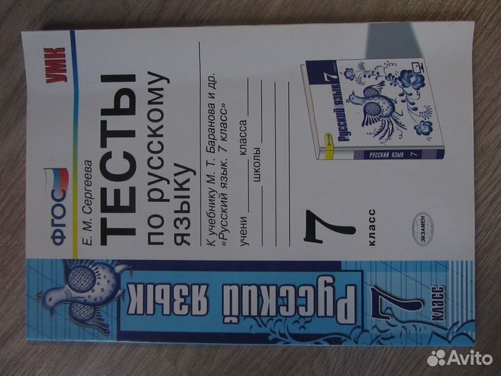 Тесты по русскому языку