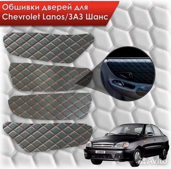 Вставки в дверные карты вырезанные chevrolet lanos