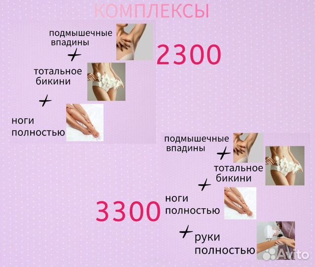 Лазерная эпиляция