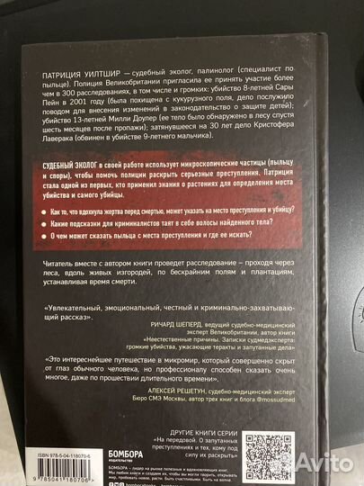 Книга Патриция Уилтршир - как нашли убийцу