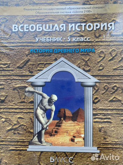 Всеобщая история древнего мира 5 класс