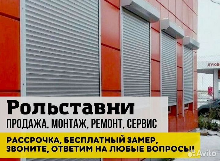 Рольставни