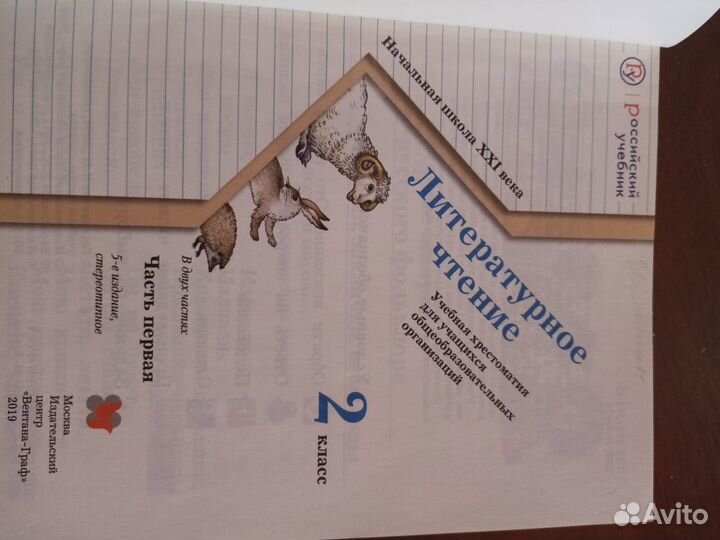 Литературное чтение хрестоматия 2 класс две части
